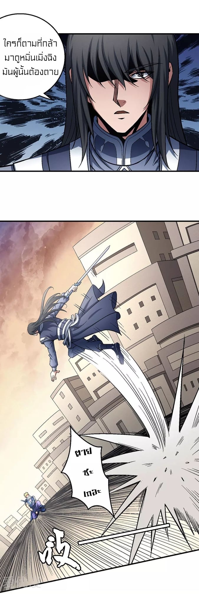 Read God of Martial Arts TH Manga Online