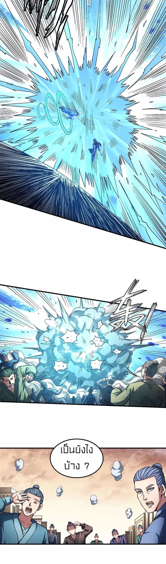 Read God of Martial Arts TH Manga Online