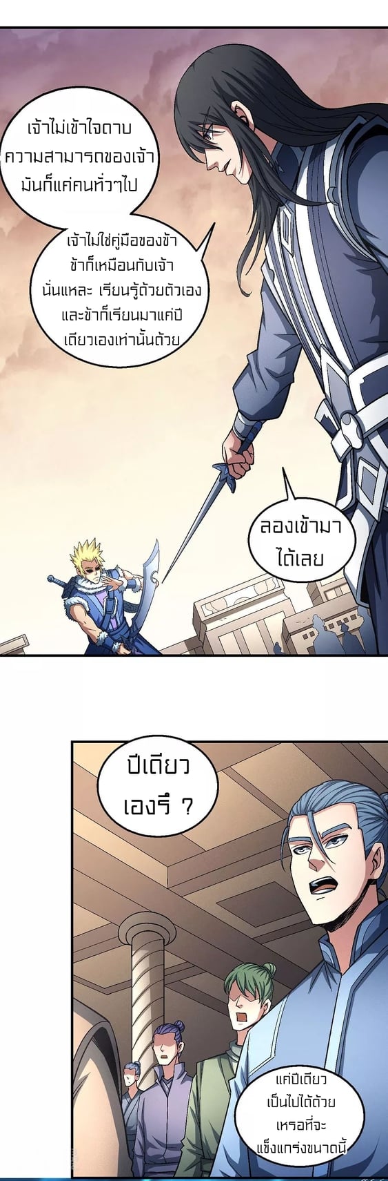 Read God of Martial Arts TH Manga Online