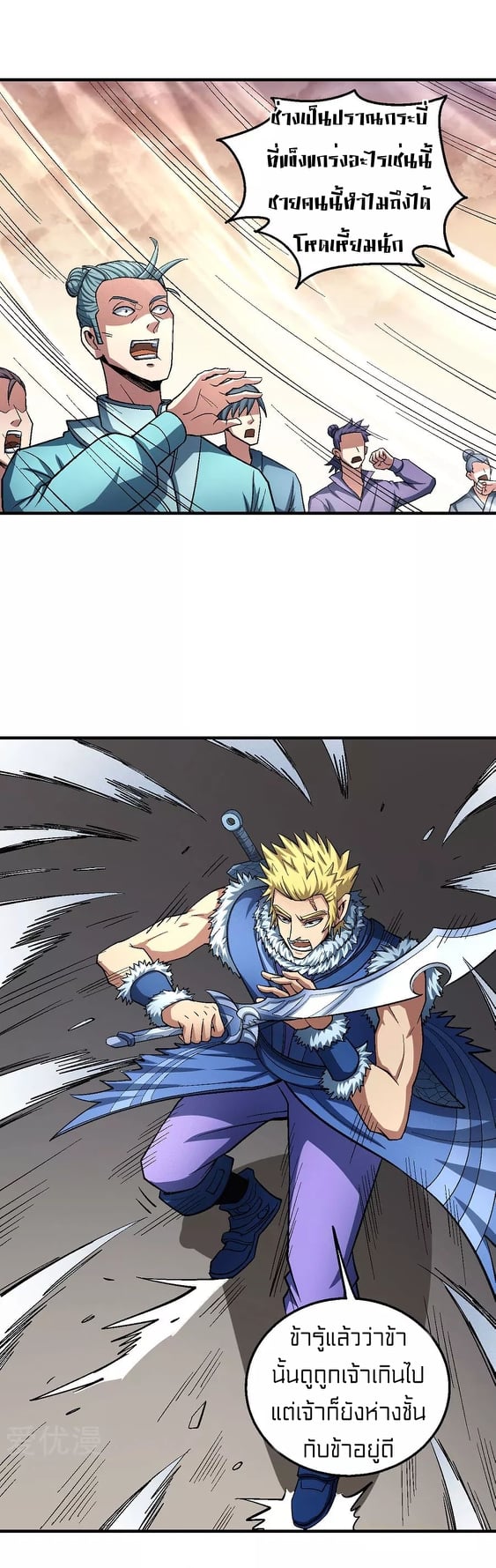 Read God of Martial Arts TH Manga Online