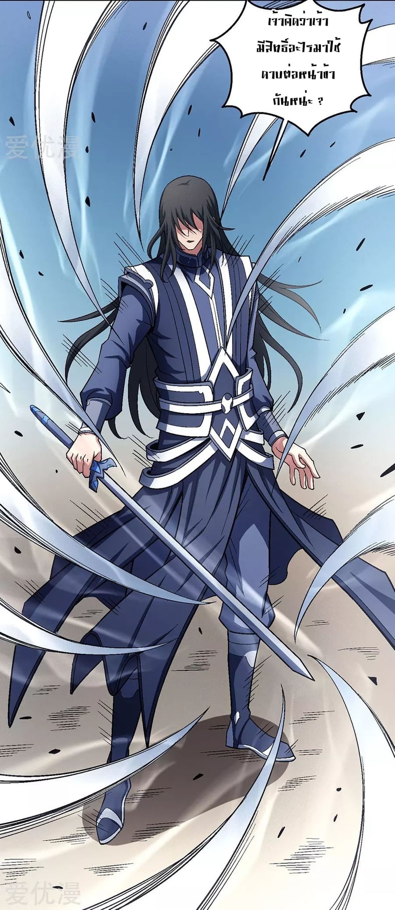 Read God of Martial Arts TH Manga Online