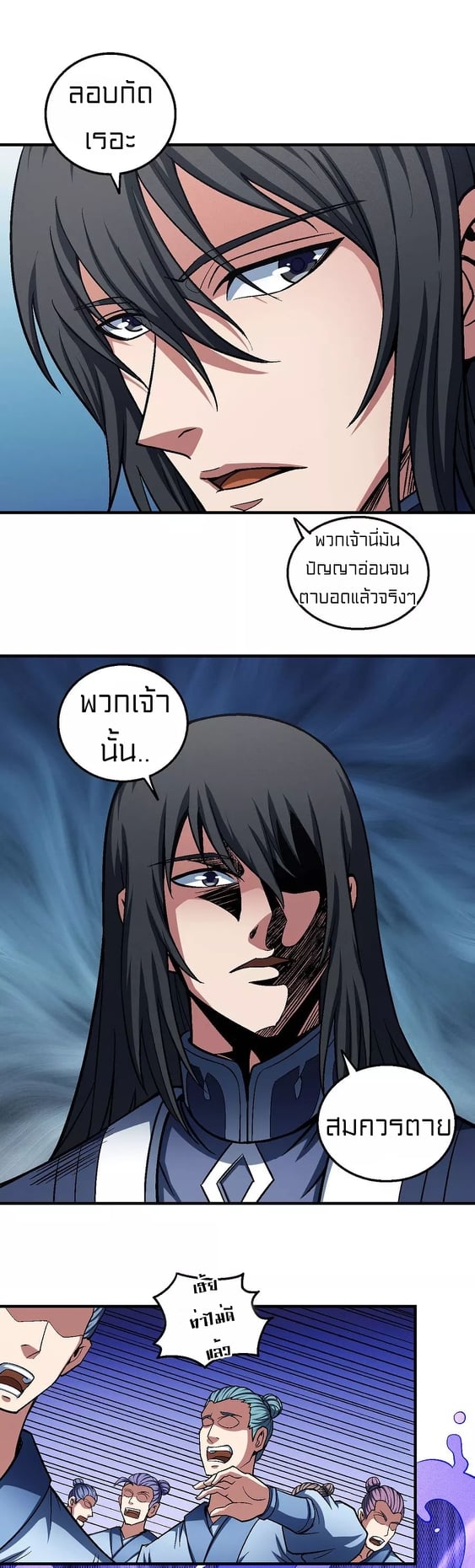 Read God of Martial Arts TH Manga Online