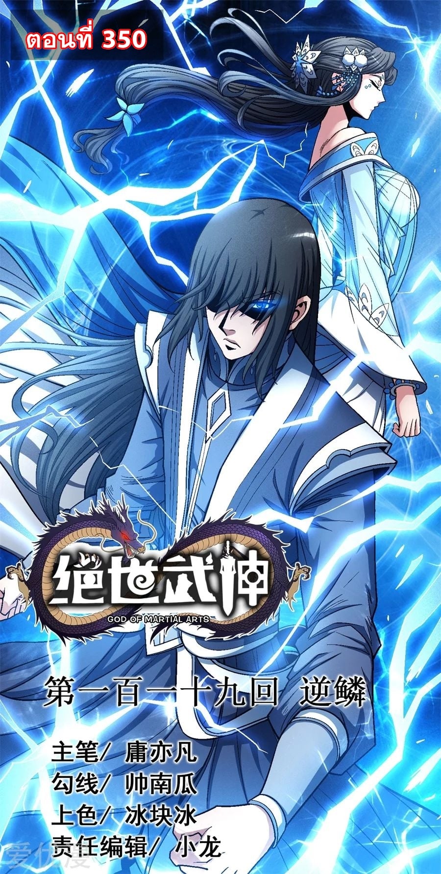 Read God of Martial Arts TH Manga Online