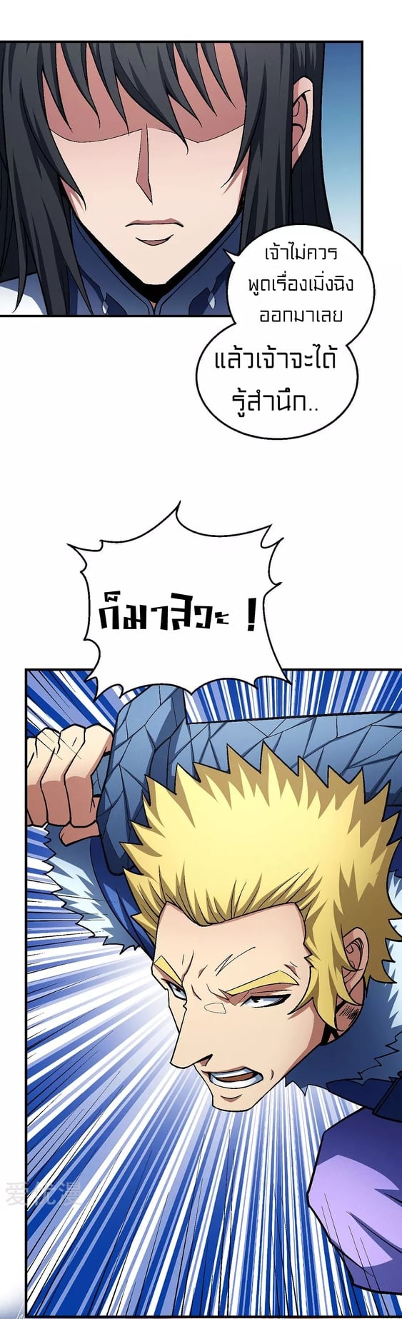 Read God of Martial Arts TH Manga Online