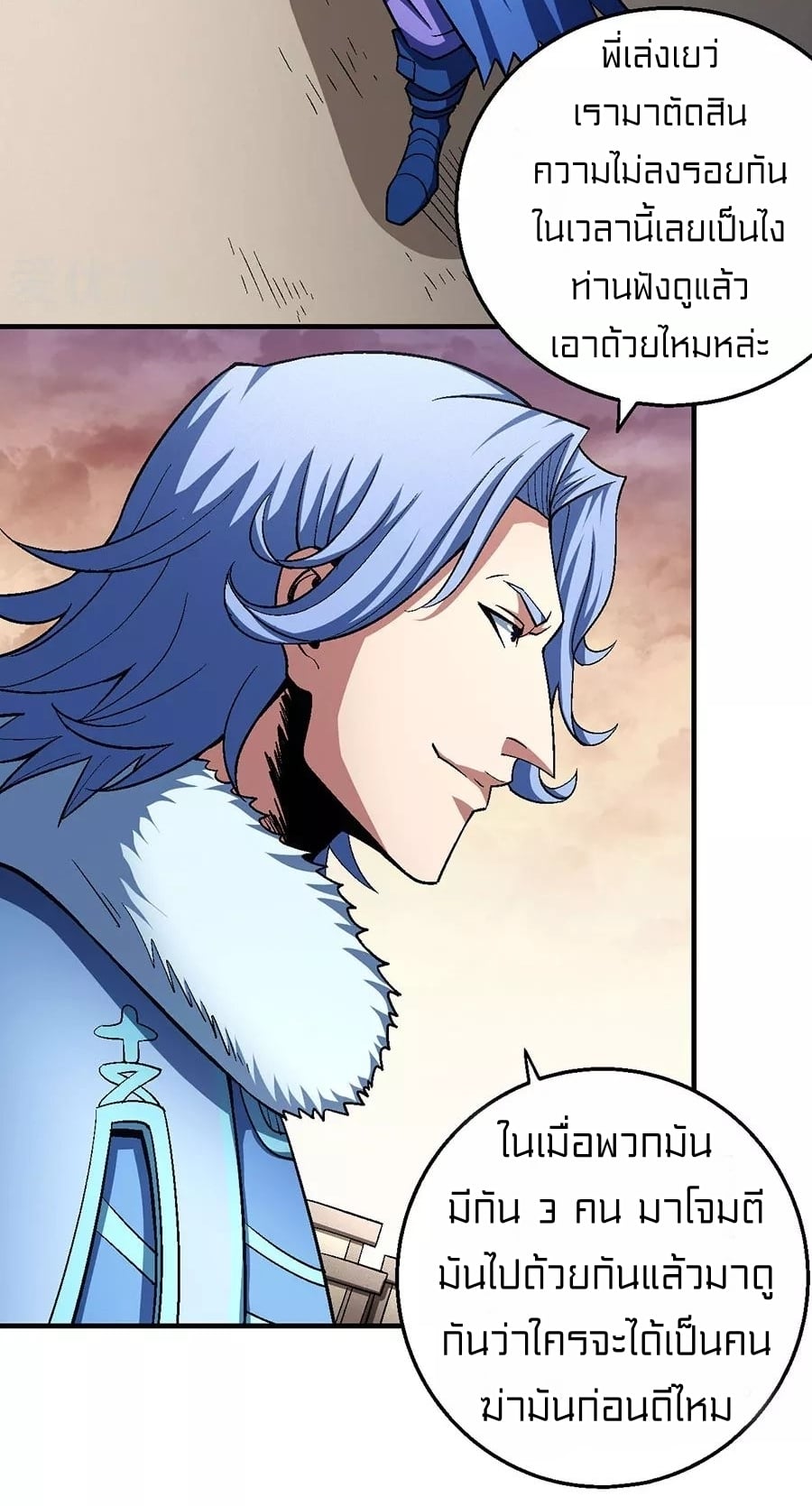 Read God of Martial Arts TH Manga Online