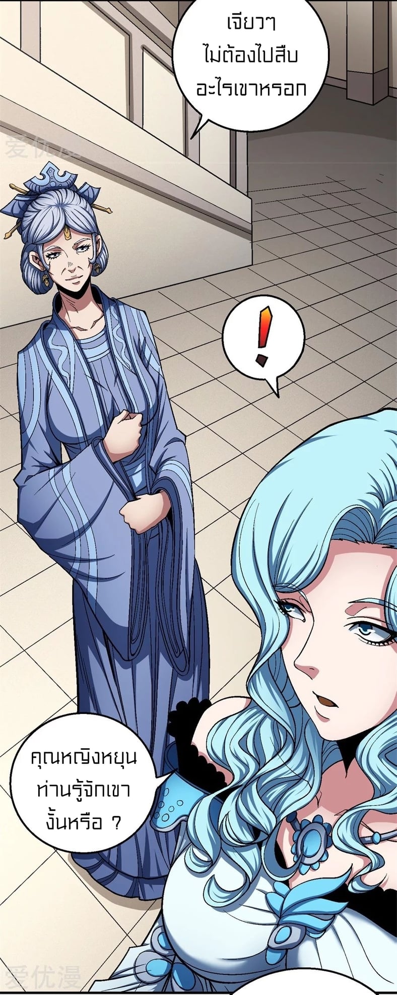 Read God of Martial Arts TH Manga Online