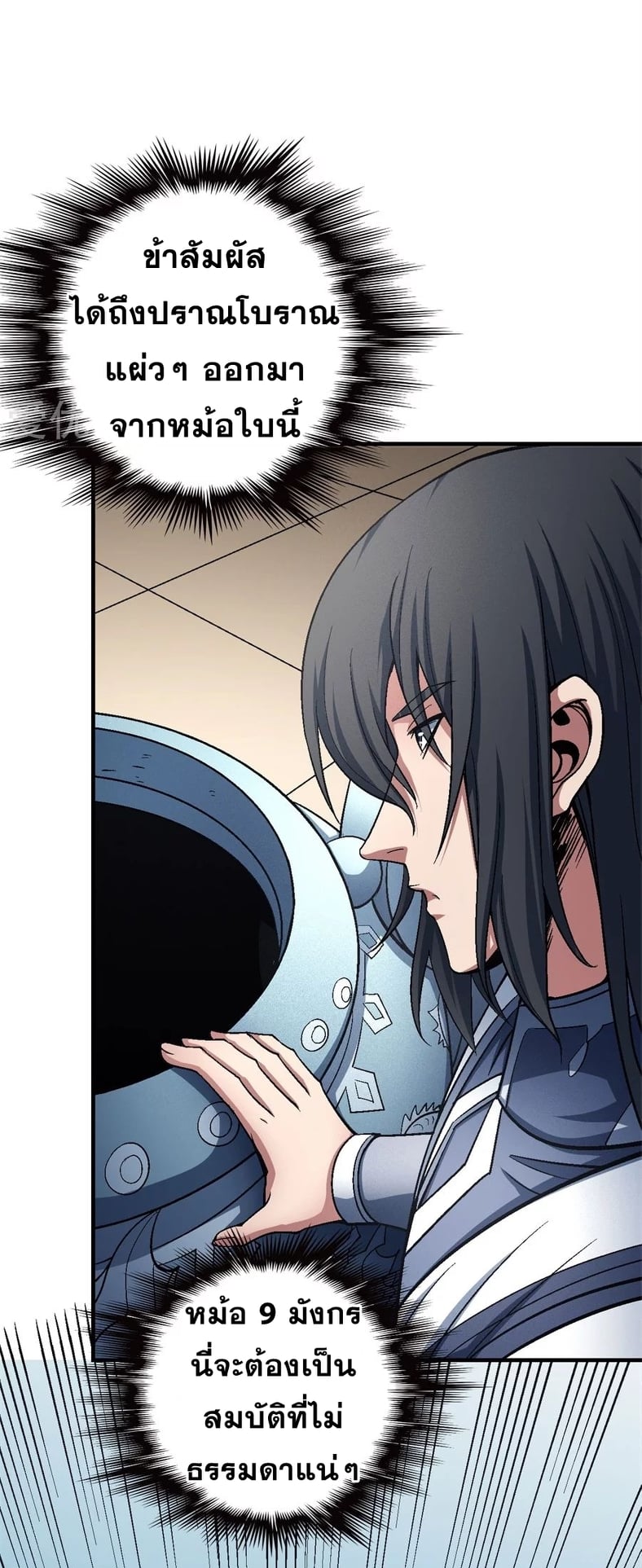 Read God of Martial Arts TH Manga Online