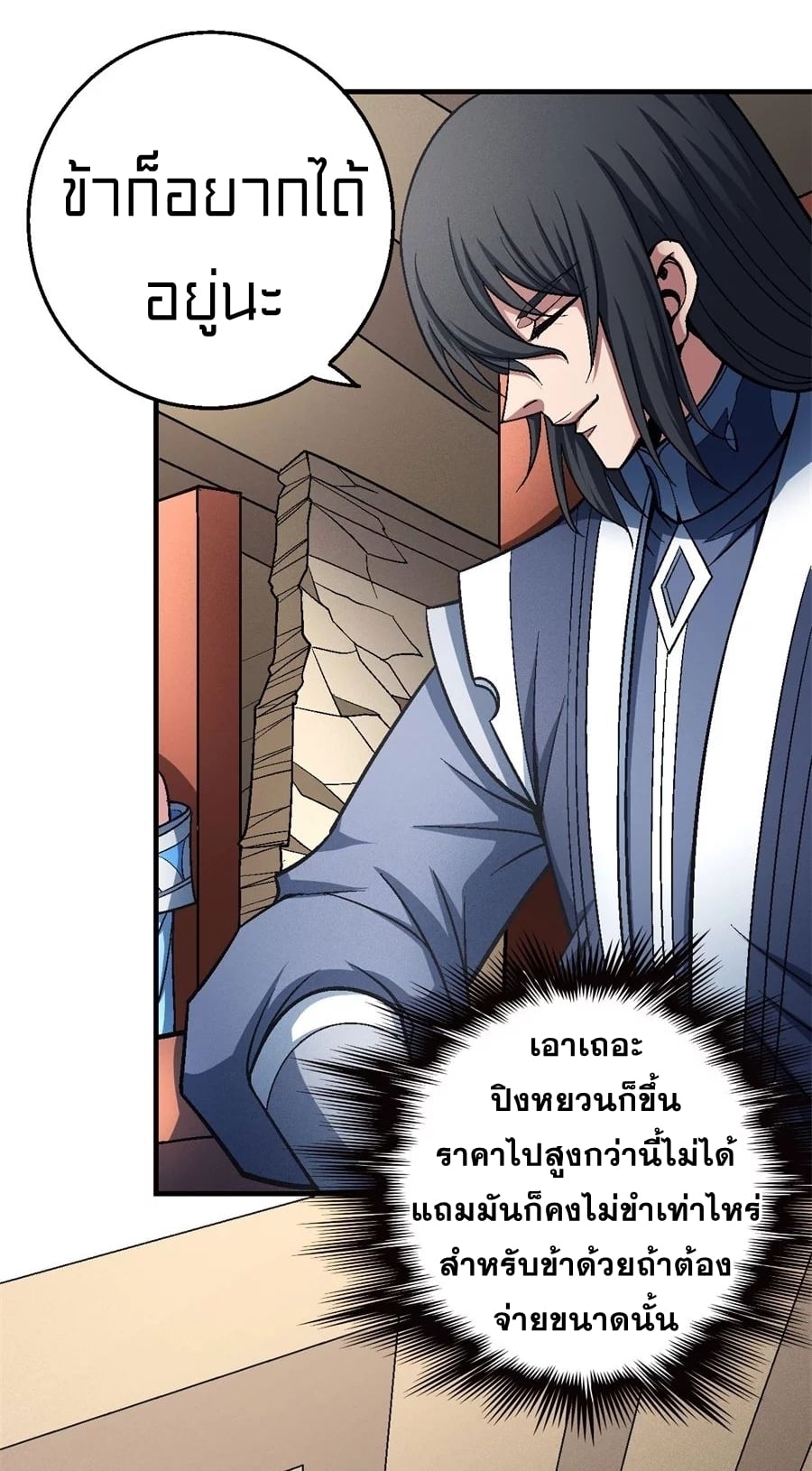 Read God of Martial Arts TH Manga Online