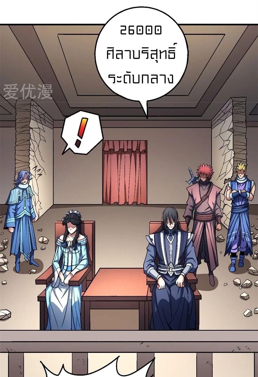 Read God of Martial Arts TH Manga Online