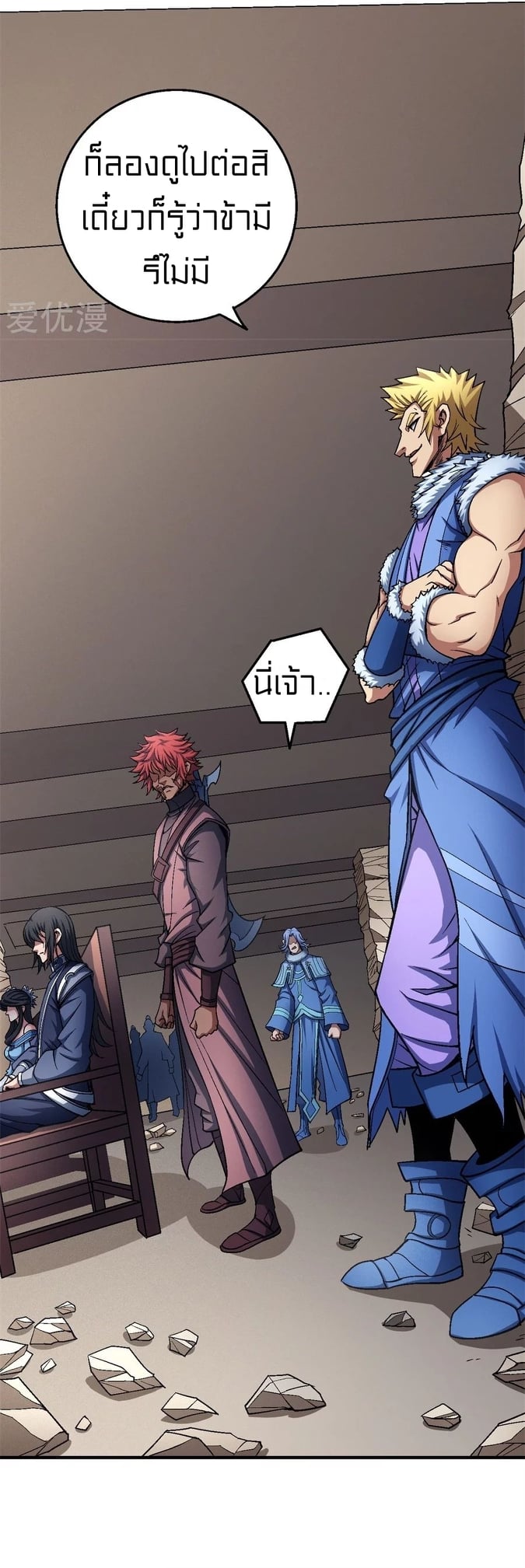 Read God of Martial Arts TH Manga Online