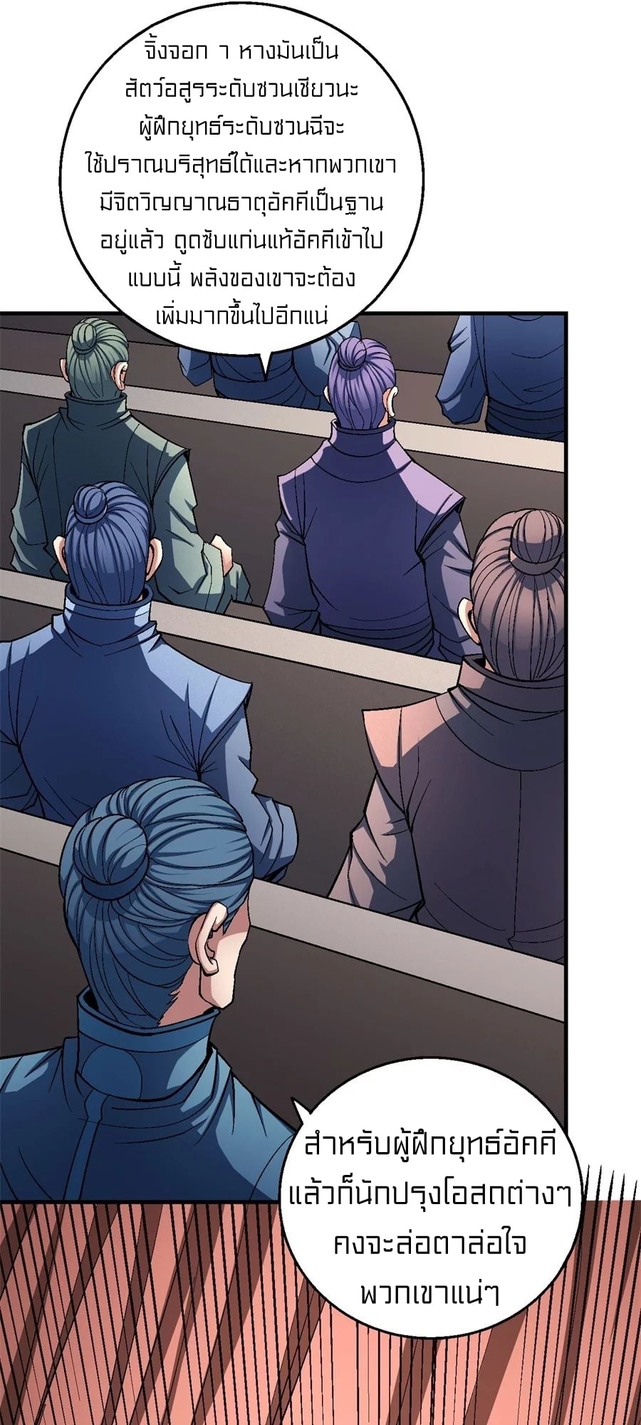 Read God of Martial Arts TH Manga Online