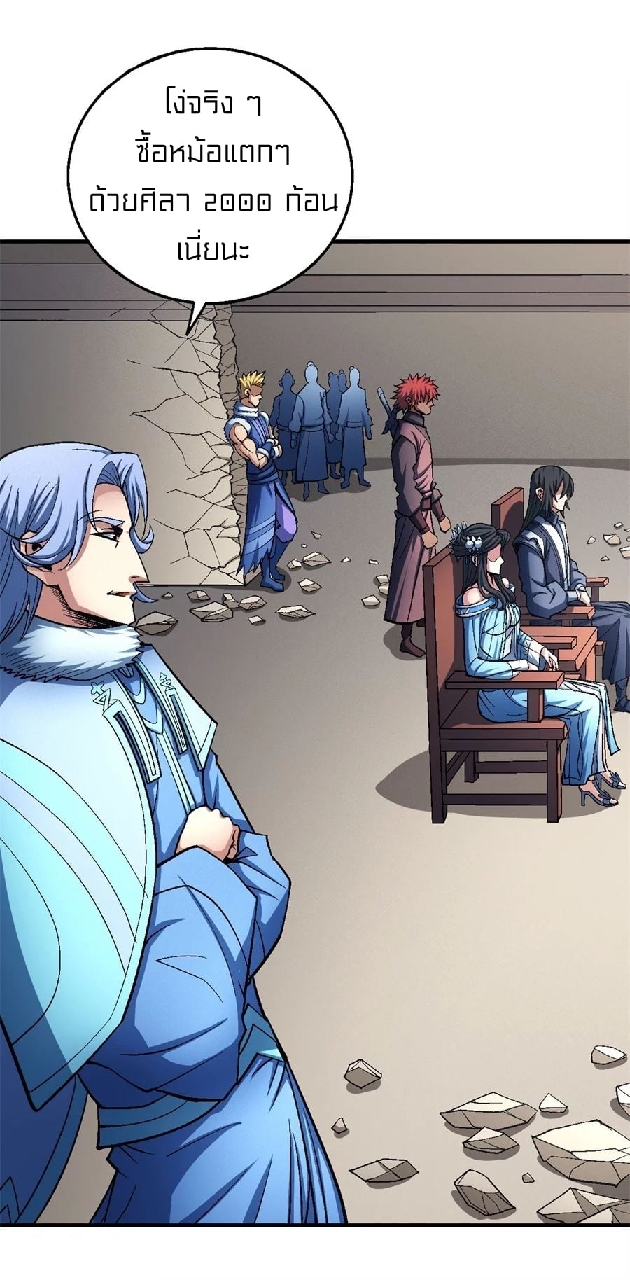 Read God of Martial Arts TH Manga Online