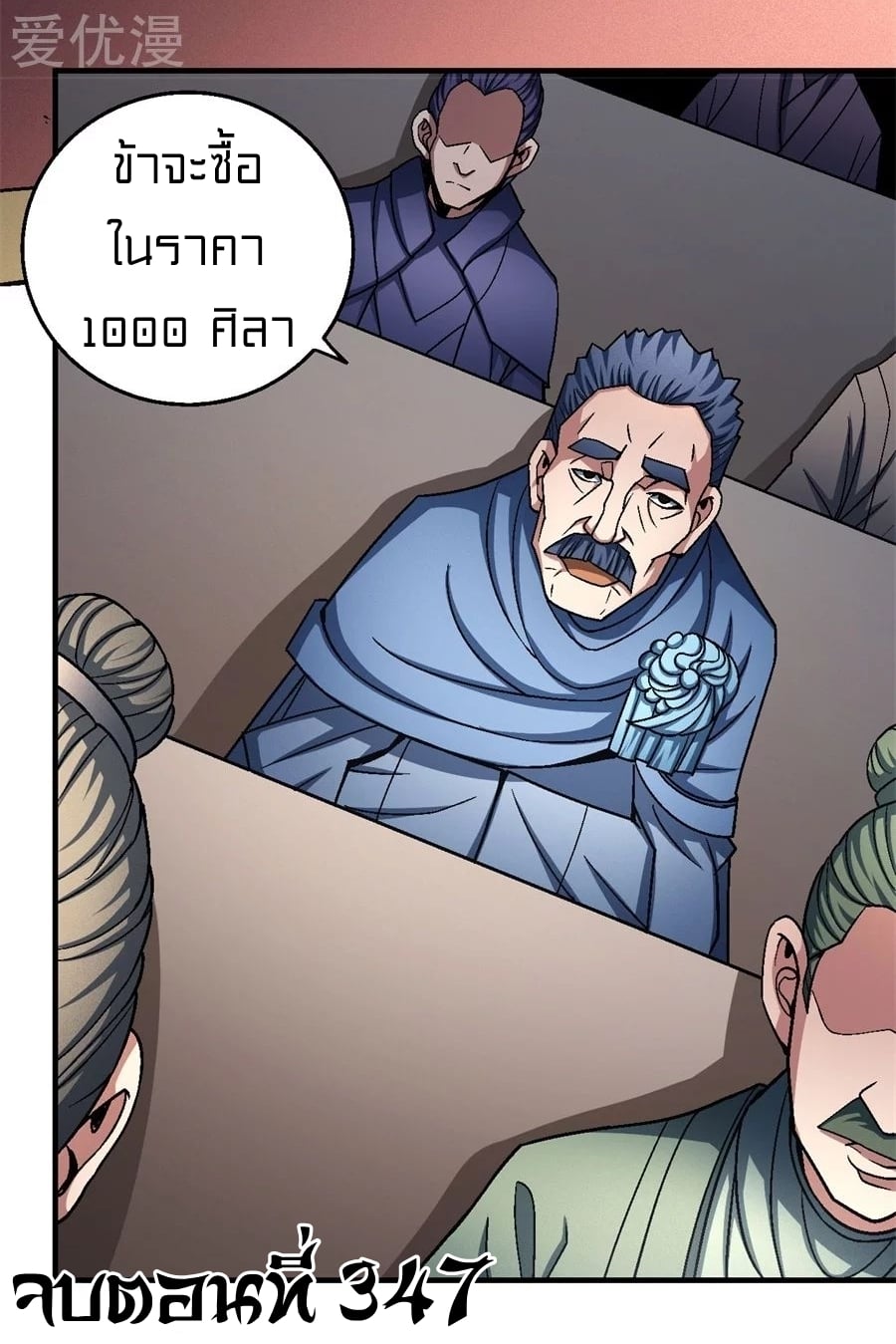 Read God of Martial Arts TH Manga Online