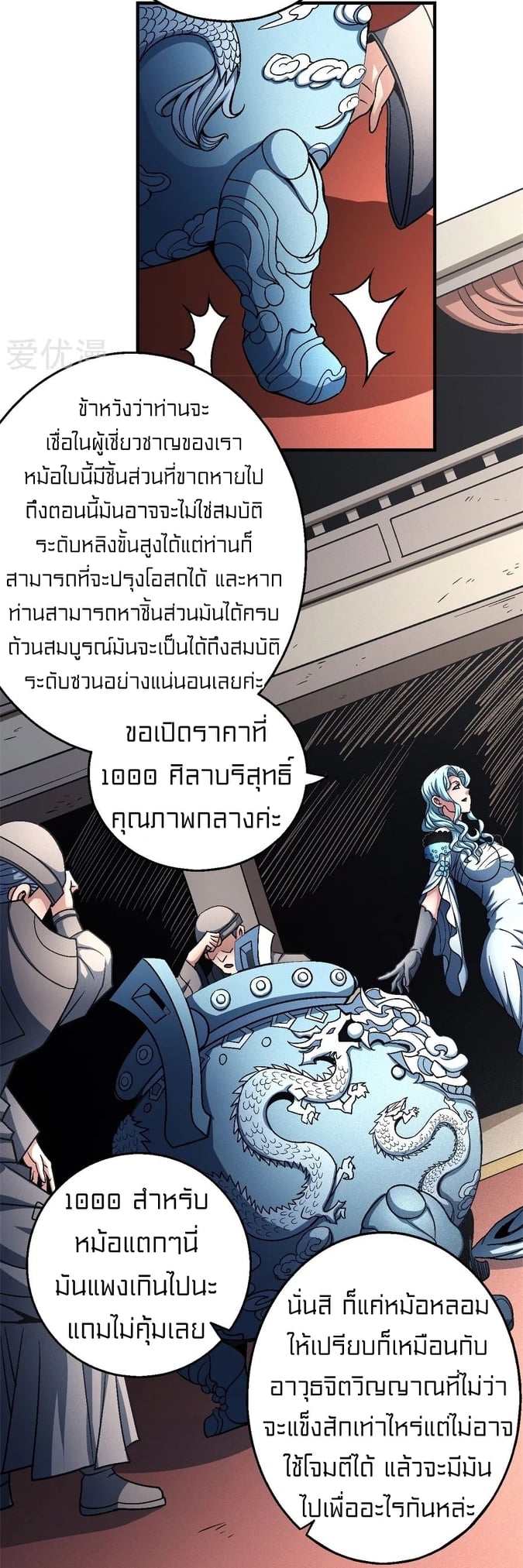 Read God of Martial Arts TH Manga Online