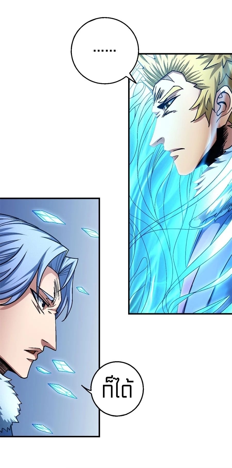 Read God of Martial Arts TH Manga Online