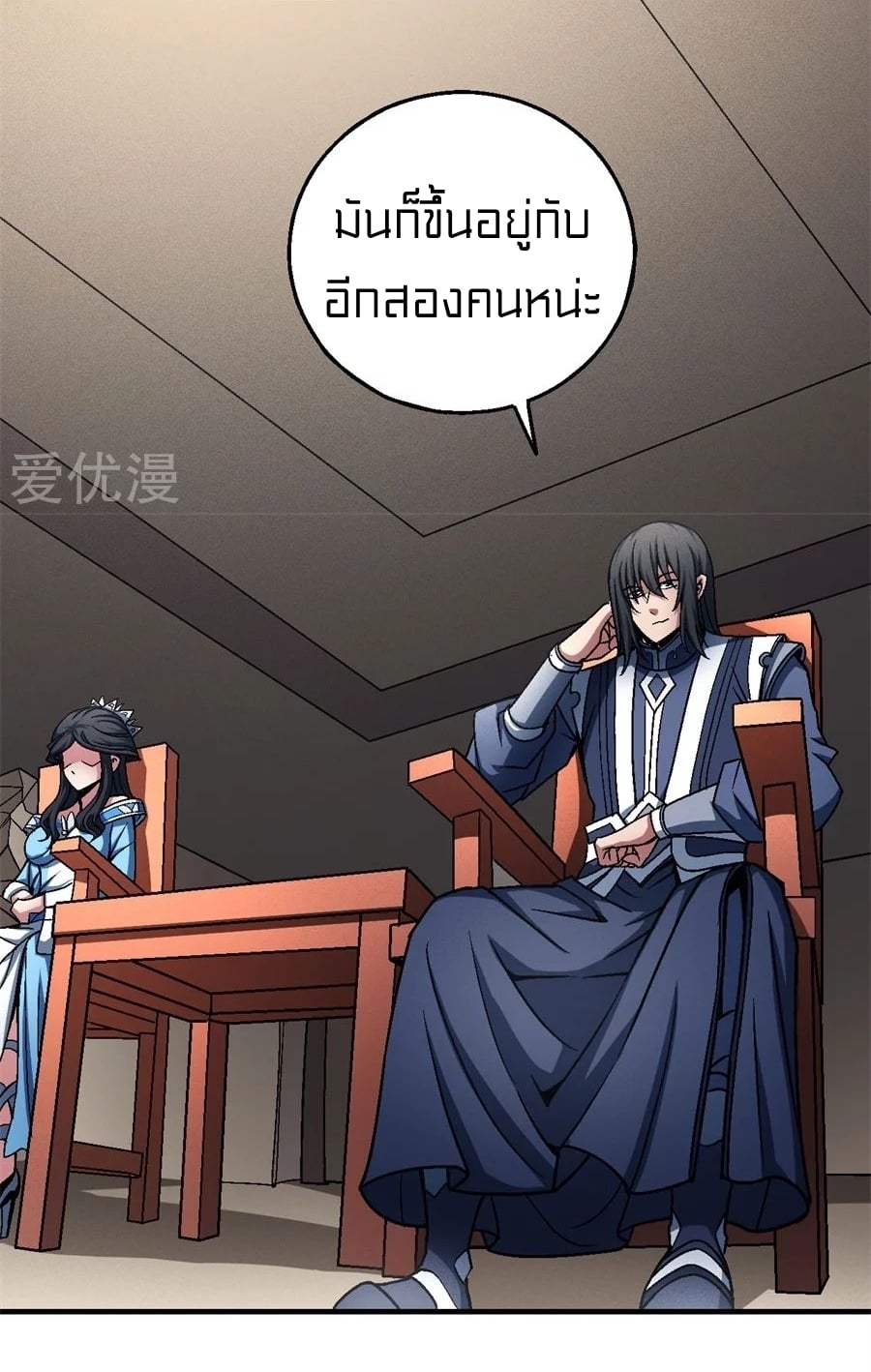 Read God of Martial Arts TH Manga Online