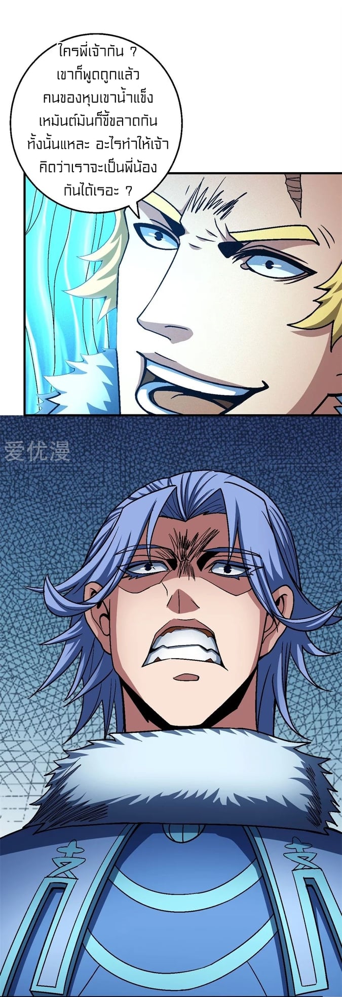 Read God of Martial Arts TH Manga Online