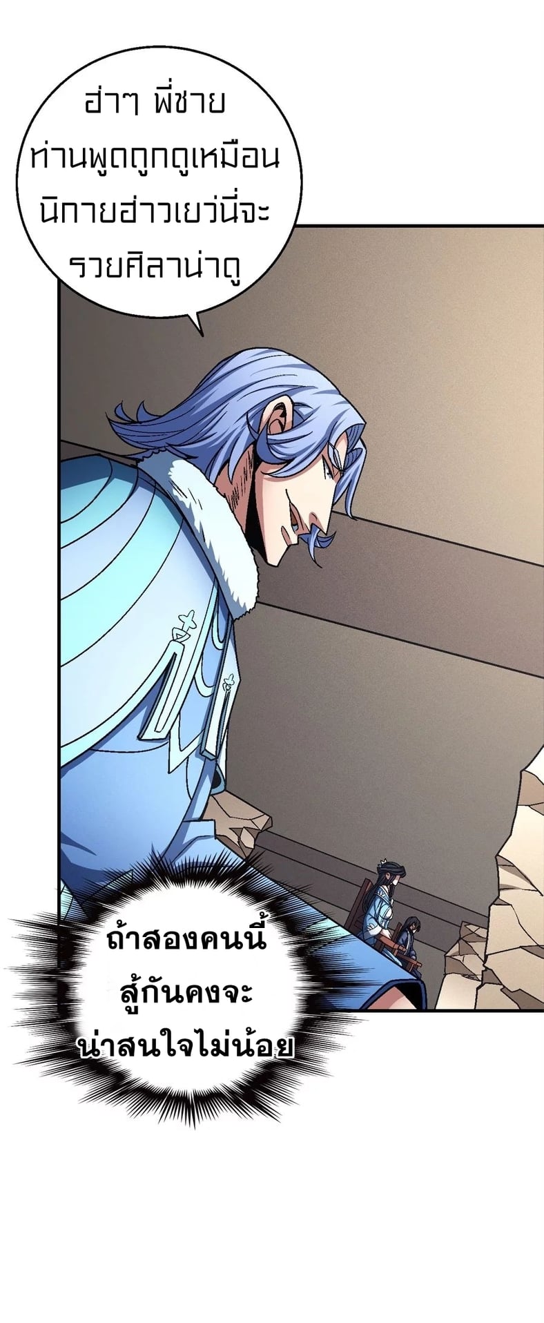 Read God of Martial Arts TH Manga Online