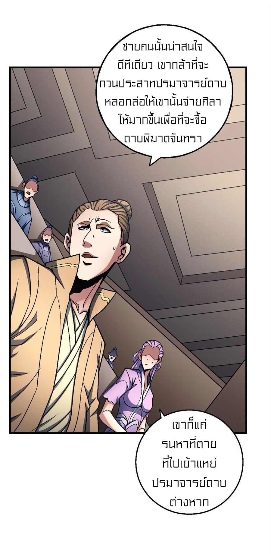 Read God of Martial Arts TH Manga Online