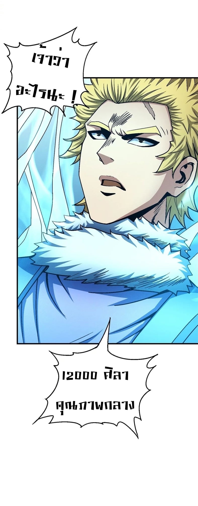 Read God of Martial Arts TH Manga Online