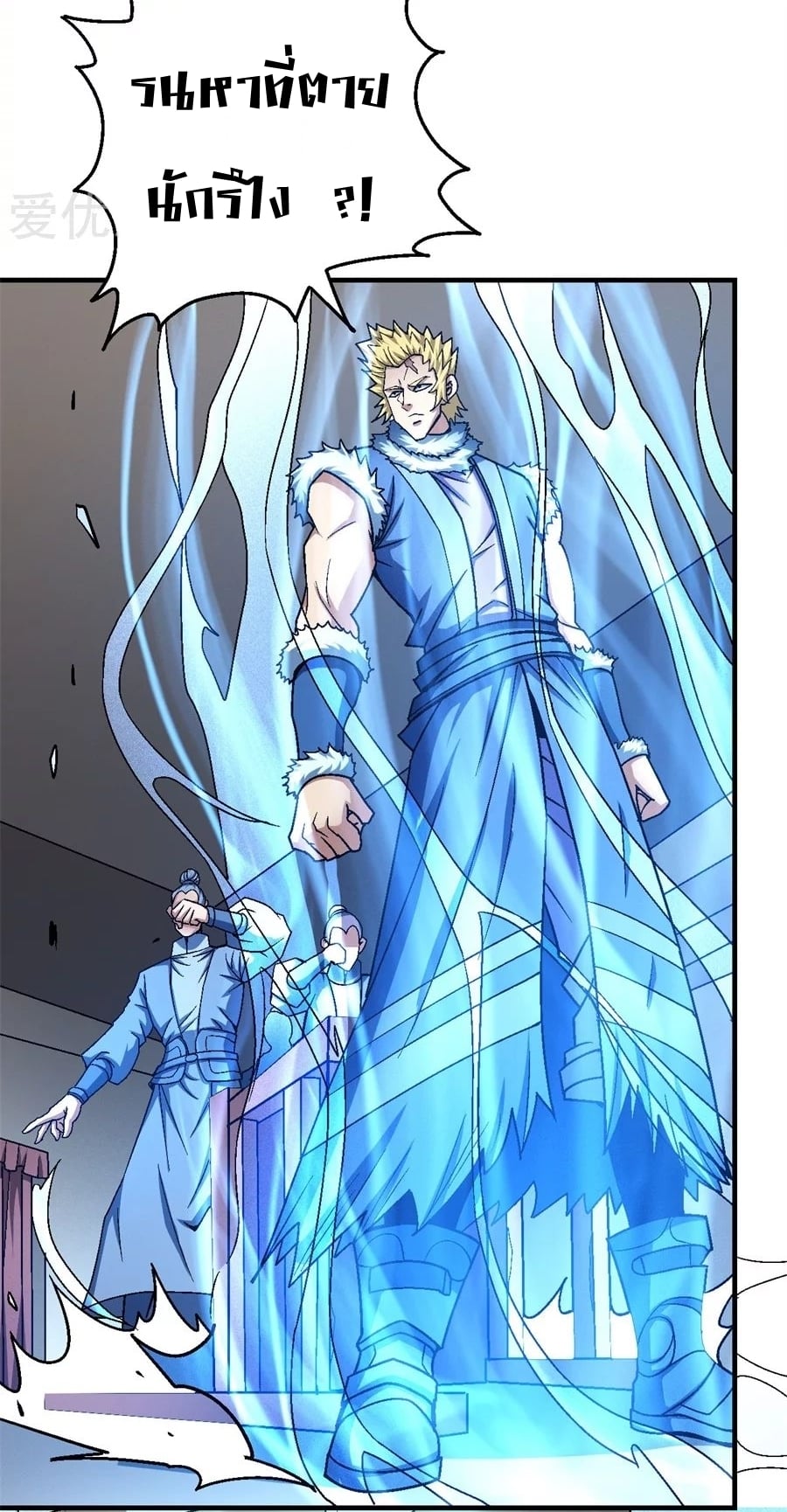 Read God of Martial Arts TH Manga Online