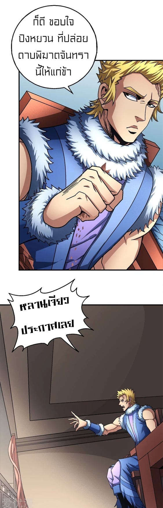 Read God of Martial Arts TH Manga Online