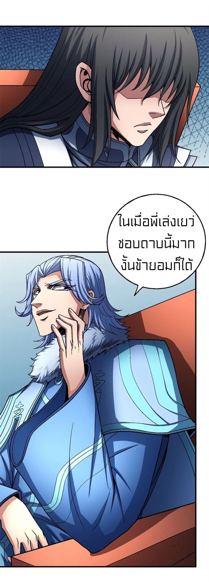 Read God of Martial Arts TH Manga Online