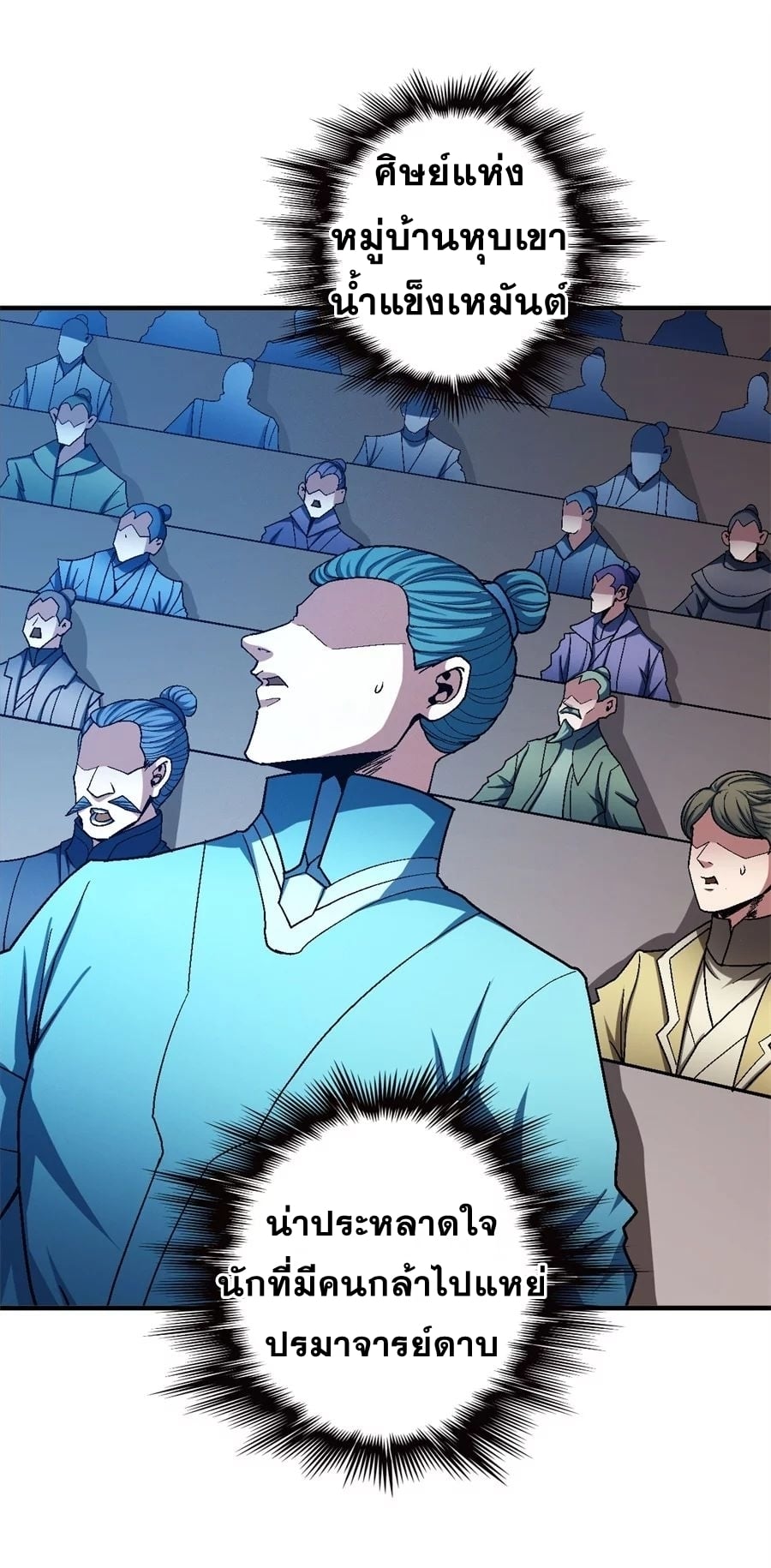 Read God of Martial Arts TH Manga Online