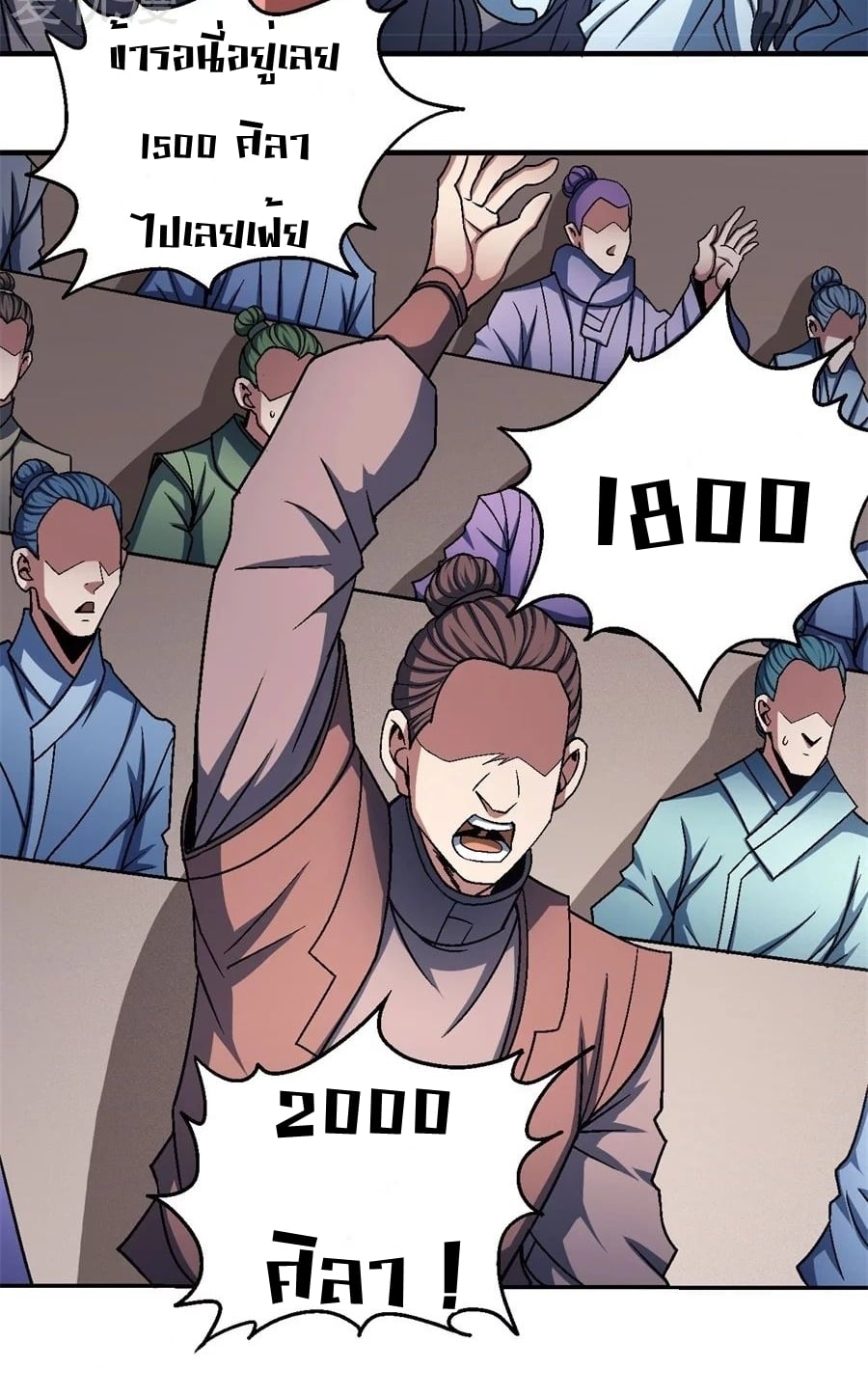 Read God of Martial Arts TH Manga Online