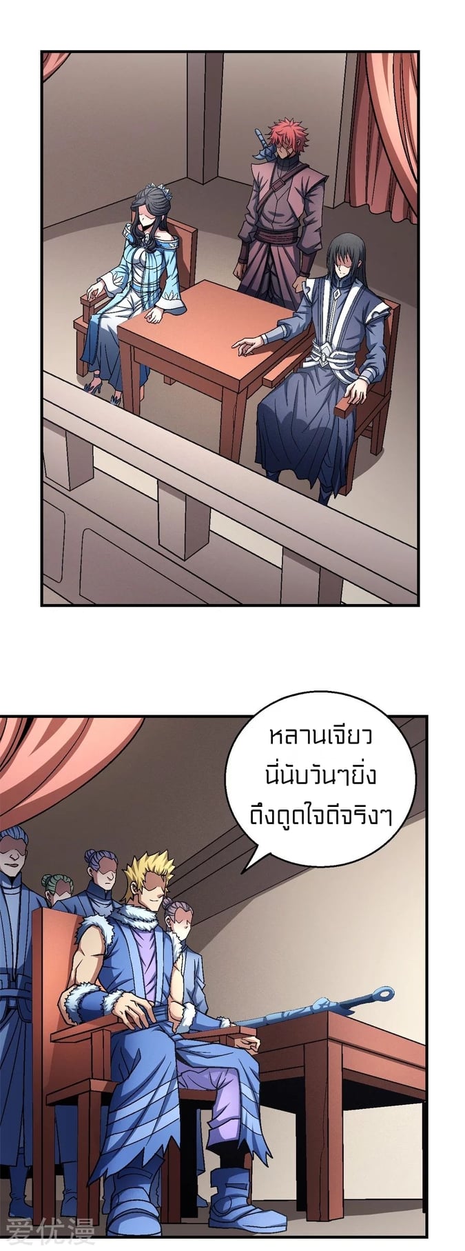 Read God of Martial Arts TH Manga Online