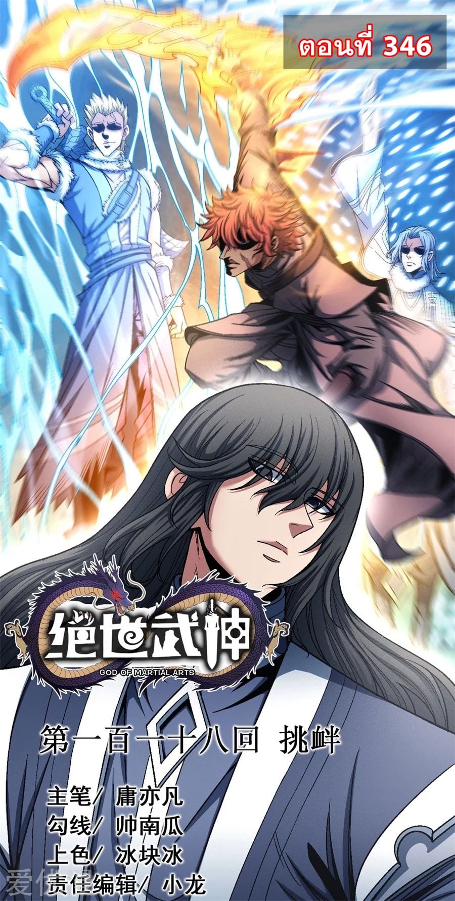 Read God of Martial Arts TH Manga Online