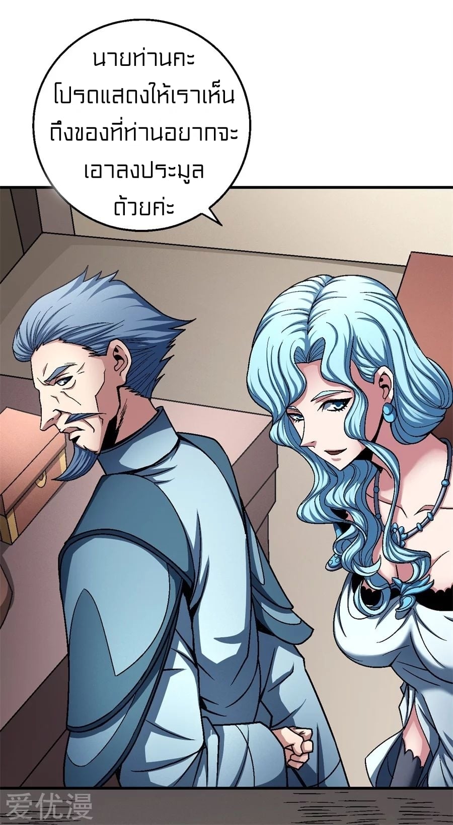 Read God of Martial Arts TH Manga Online