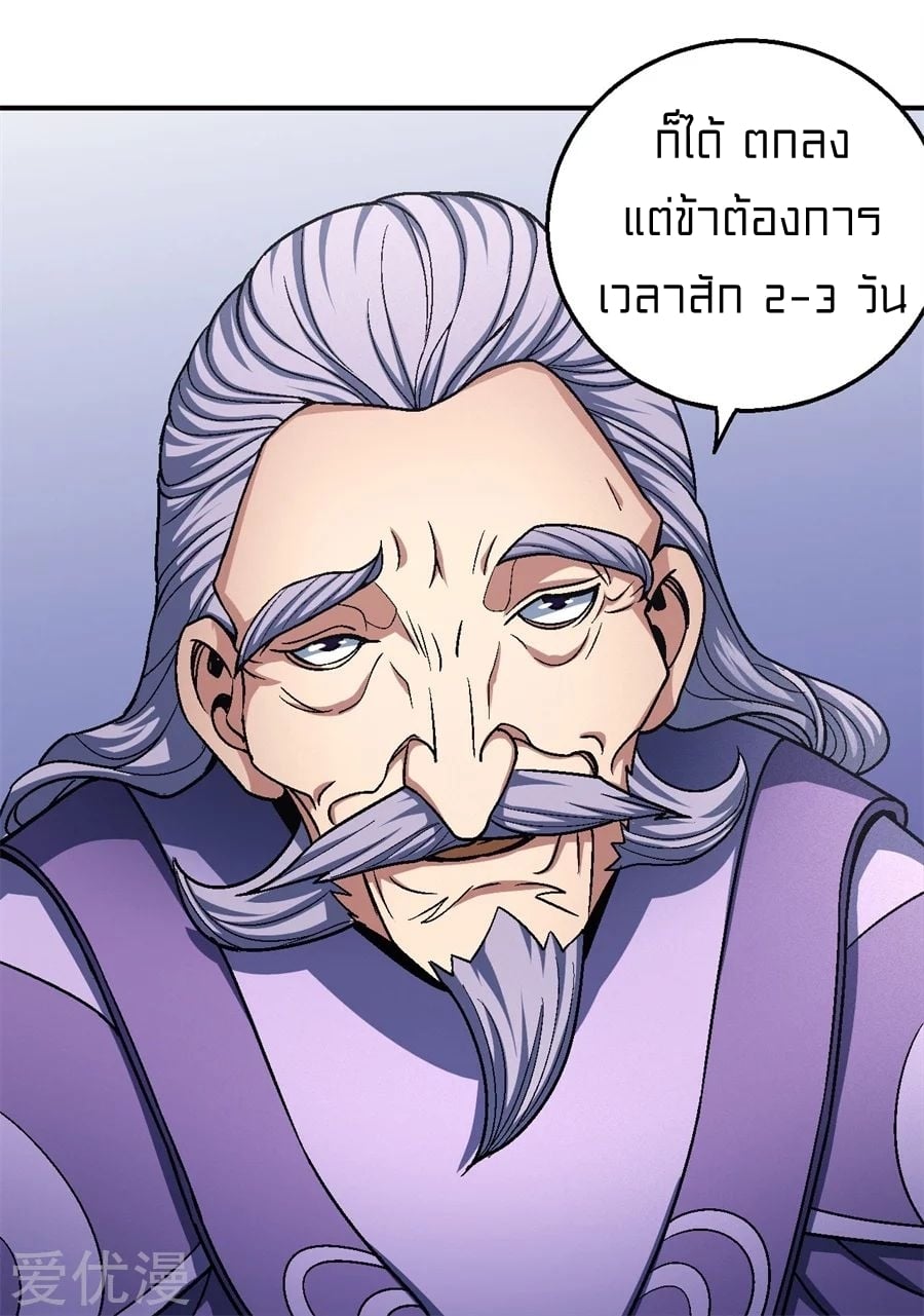 Read God of Martial Arts TH Manga Online