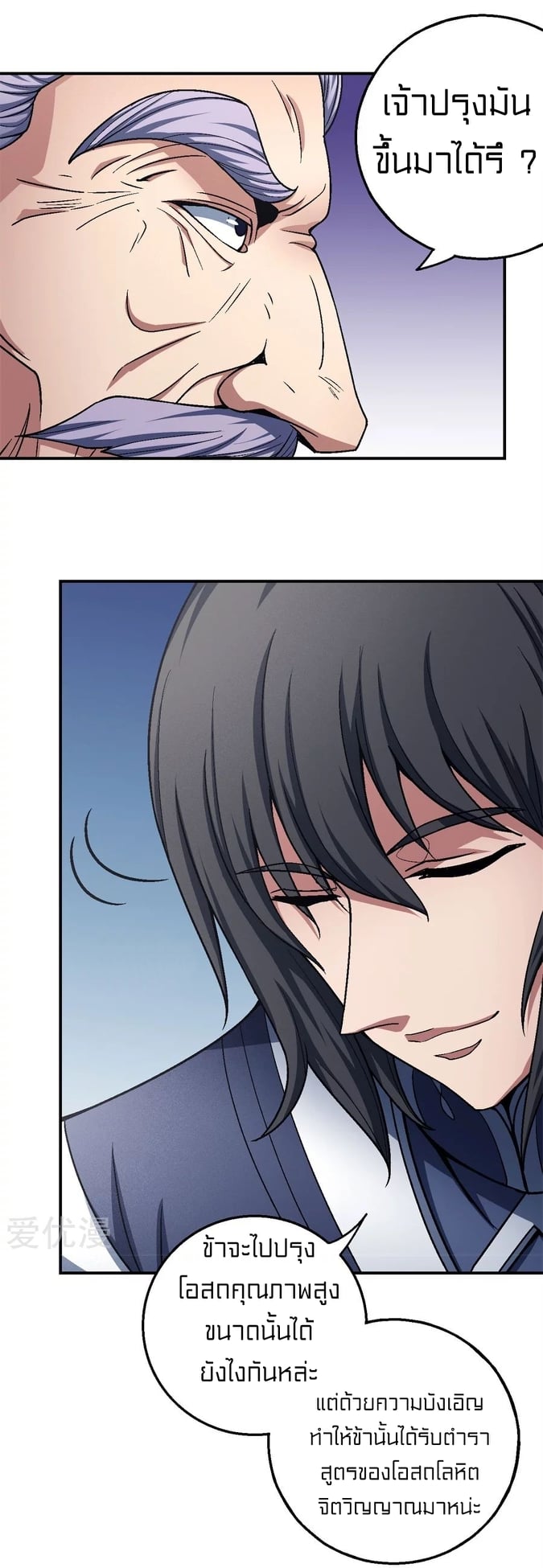 Read God of Martial Arts TH Manga Online