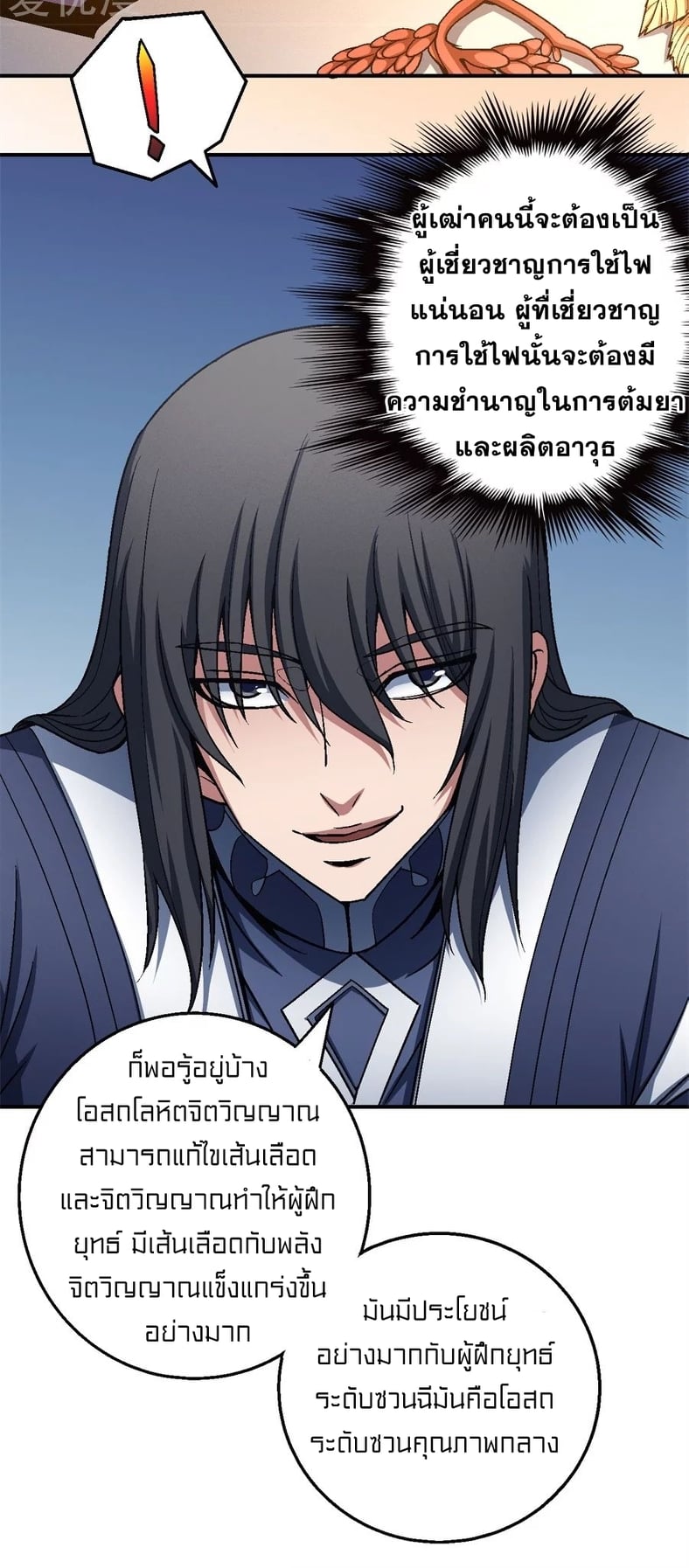 Read God of Martial Arts TH Manga Online