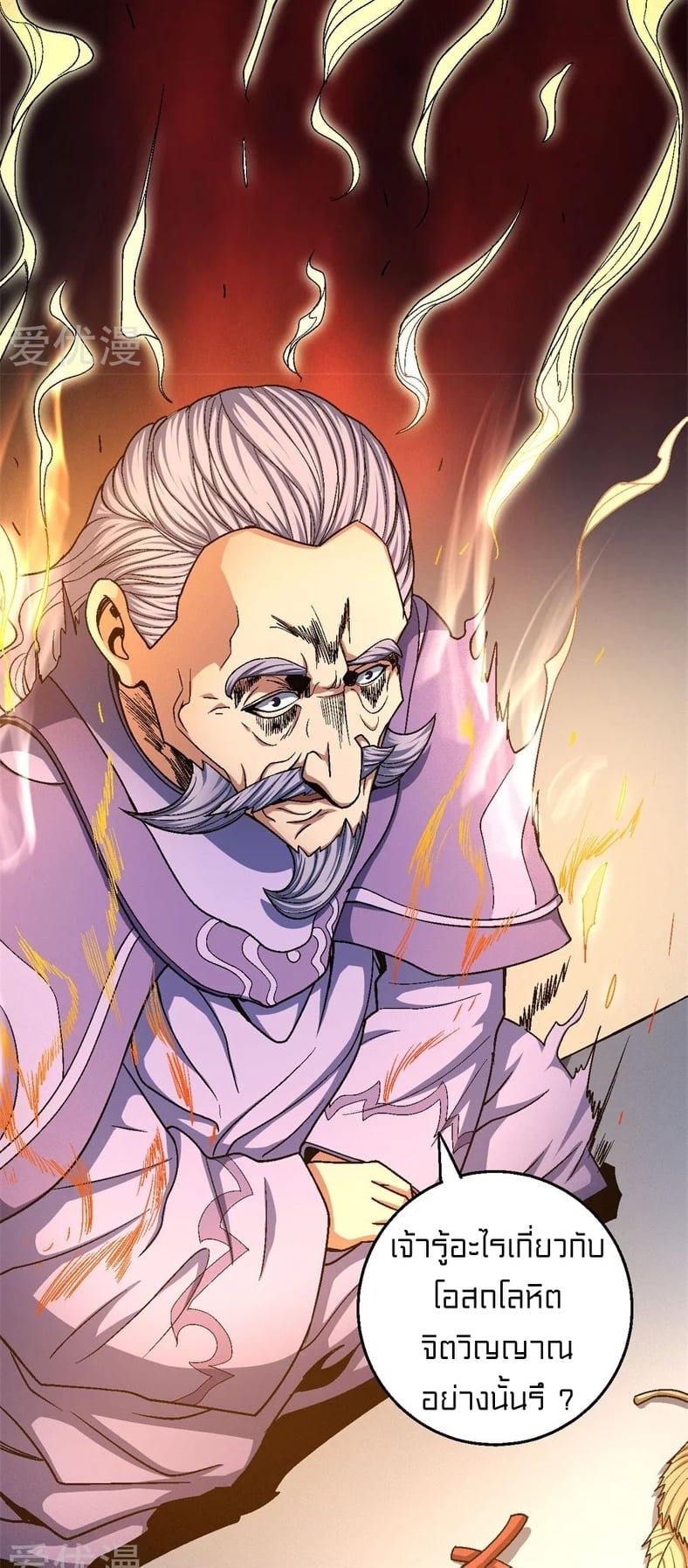 Read God of Martial Arts TH Manga Online