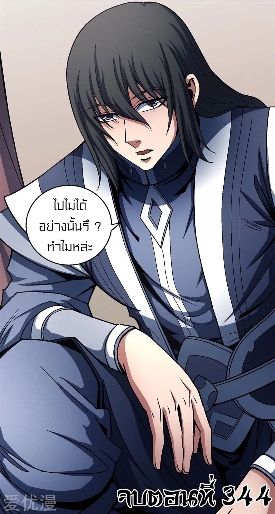 Read God of Martial Arts TH Manga Online