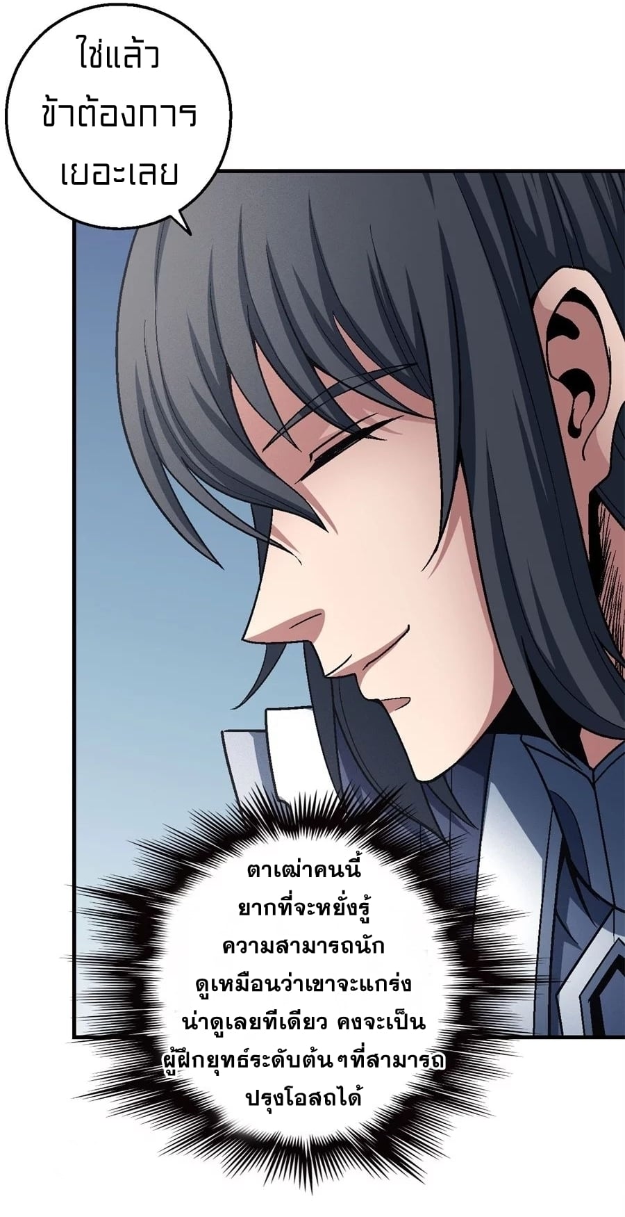 Read God of Martial Arts TH Manga Online