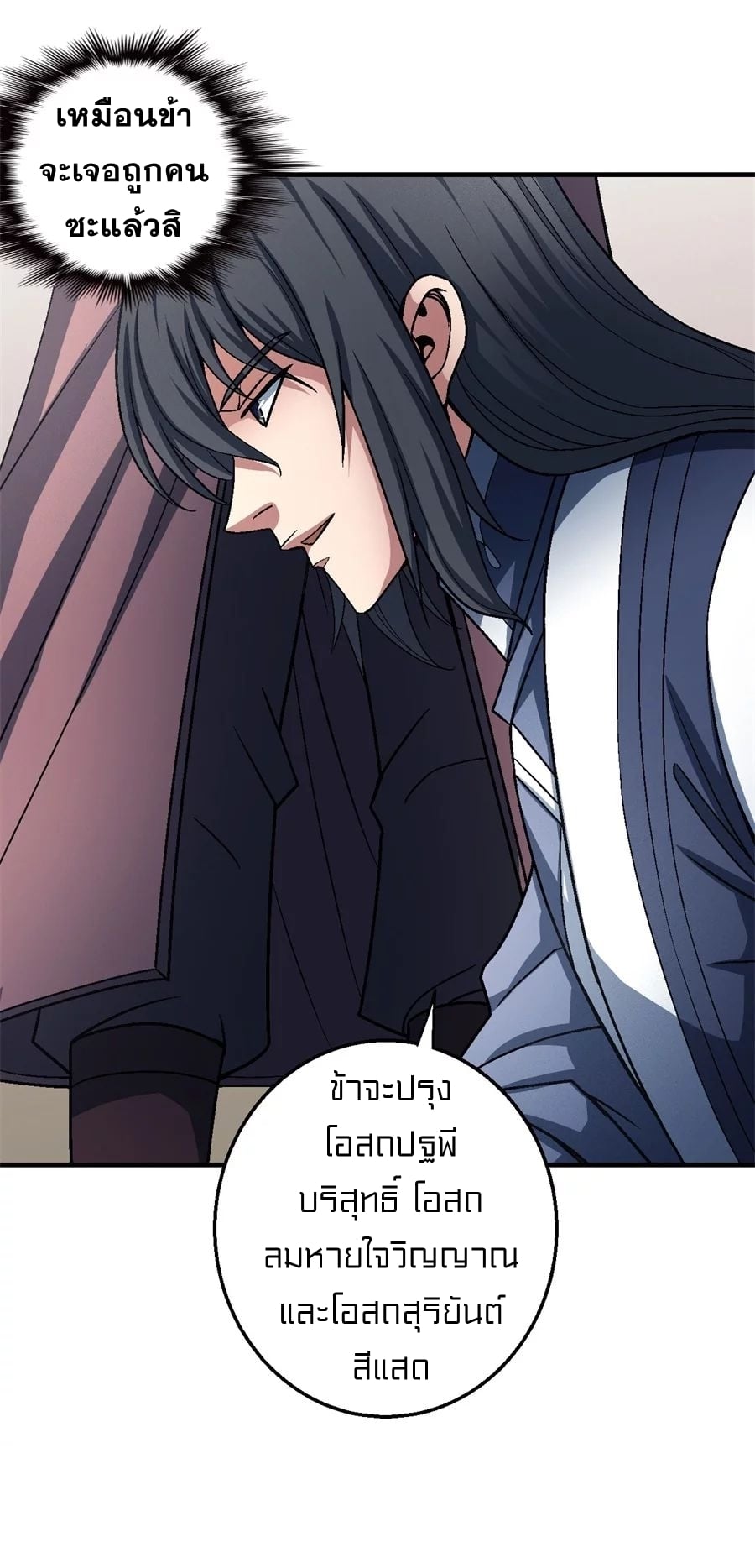 Read God of Martial Arts TH Manga Online