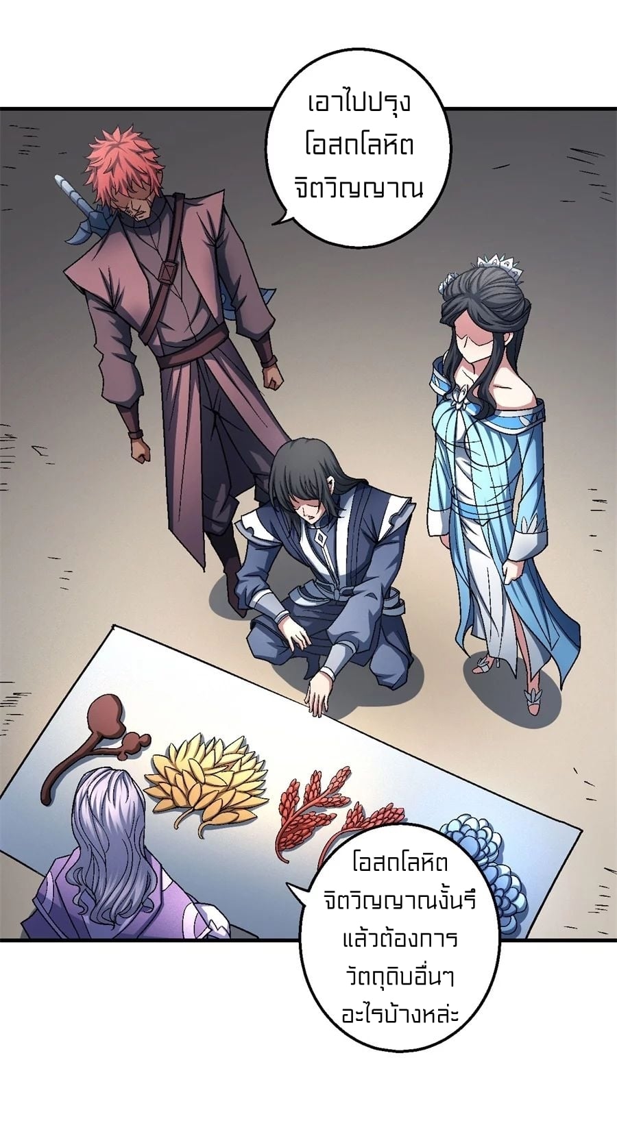 Read God of Martial Arts TH Manga Online