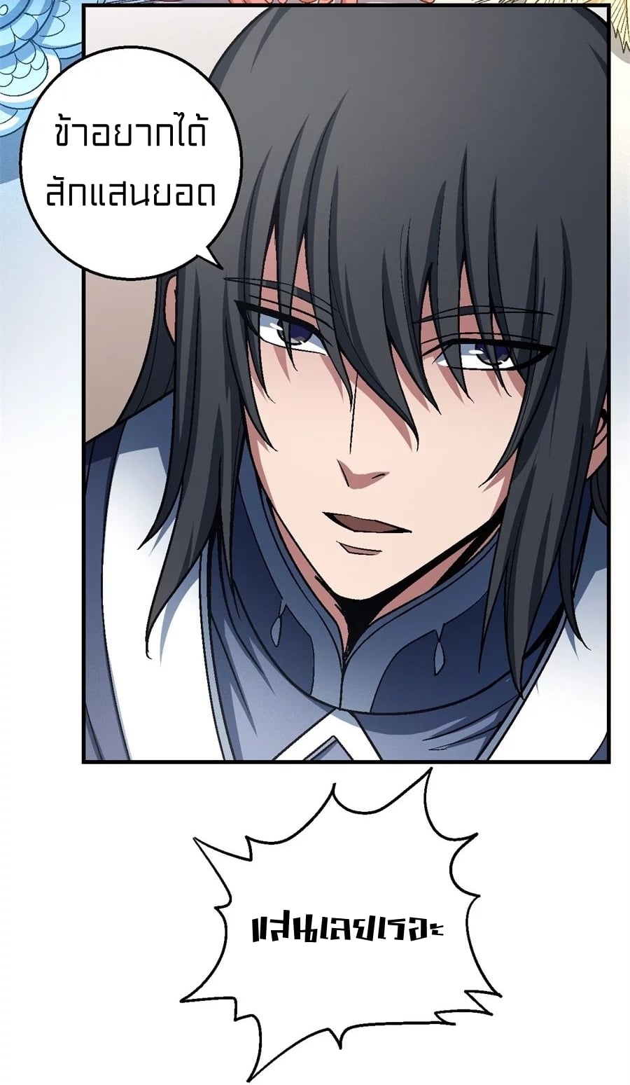 Read God of Martial Arts TH Manga Online