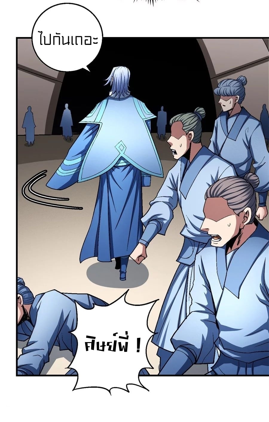 Read God of Martial Arts TH Manga Online