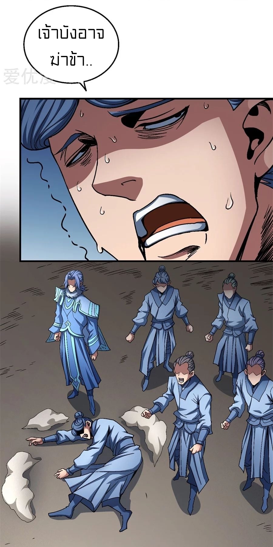 Read God of Martial Arts TH Manga Online