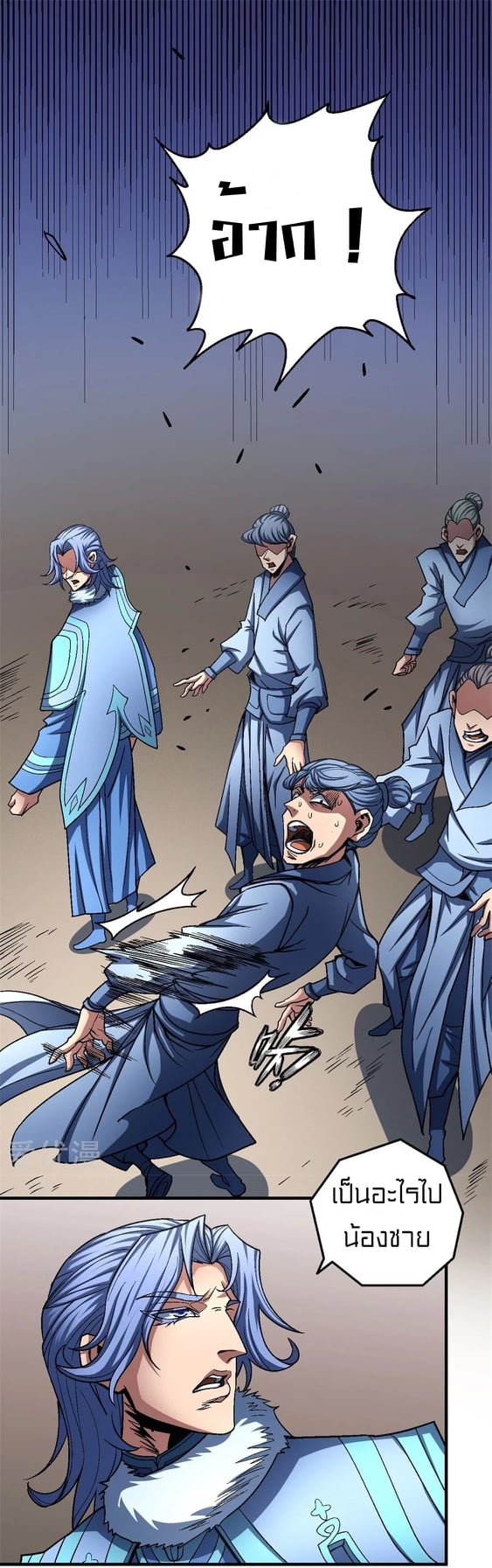 Read God of Martial Arts TH Manga Online