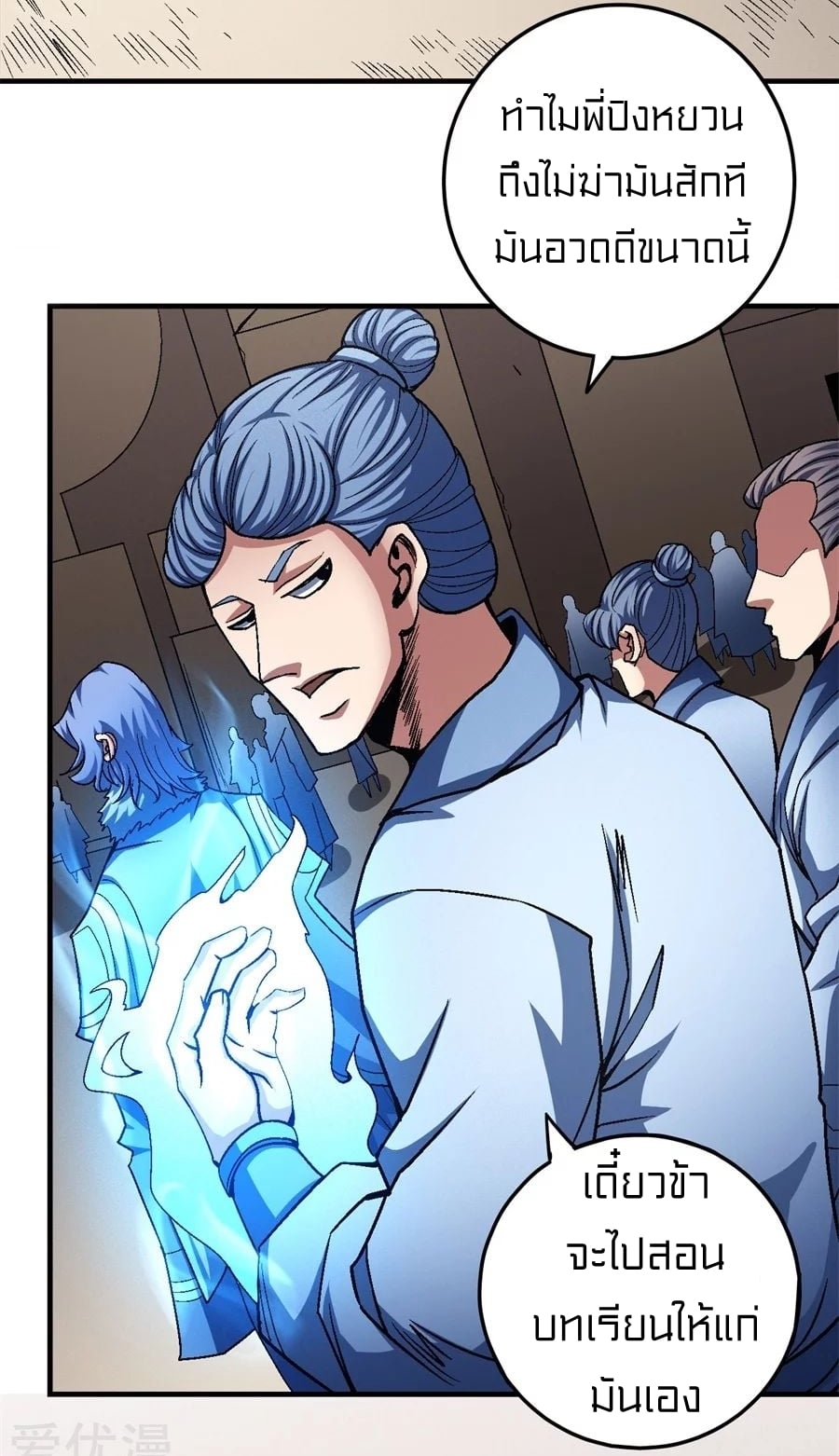 Read God of Martial Arts TH Manga Online