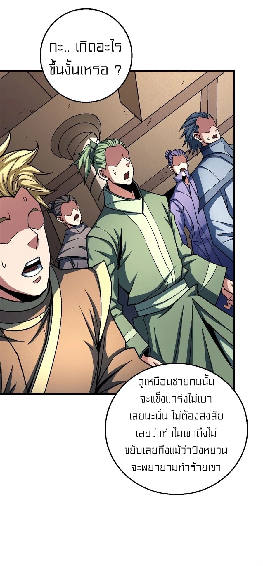 Read God of Martial Arts TH Manga Online