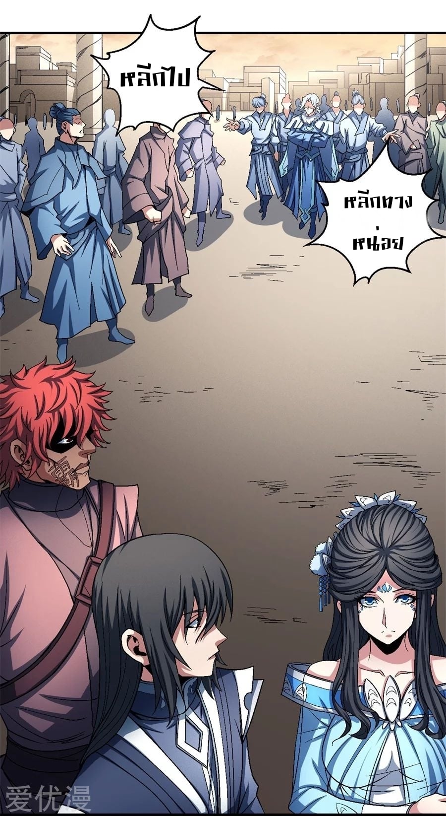 Read God of Martial Arts TH Manga Online