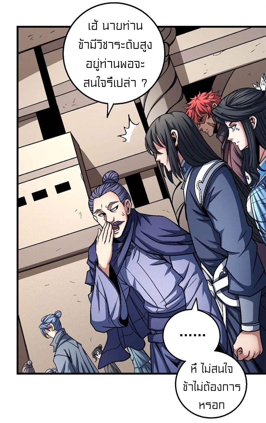 Read God of Martial Arts TH Manga Online