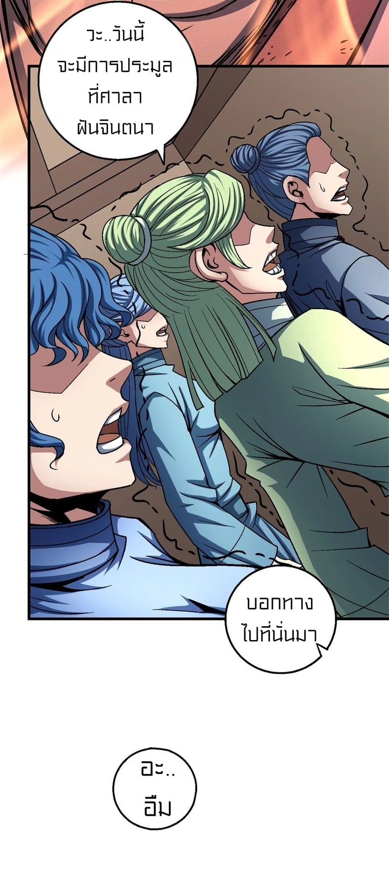 Read God of Martial Arts TH Manga Online