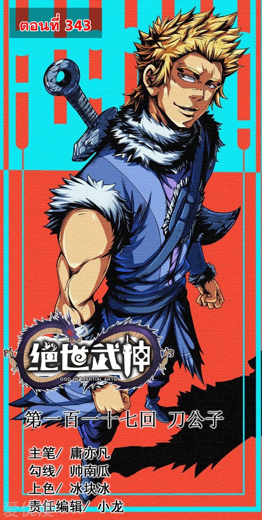 Read God of Martial Arts TH Manga Online